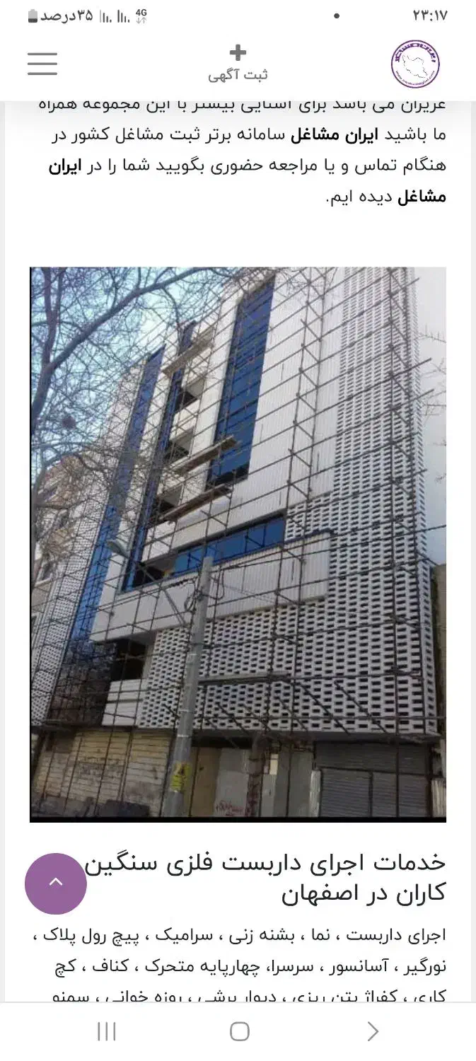 داربست فلزی ایران|خدمات پیشه و مهارت|اصفهان, کساره|دیوار