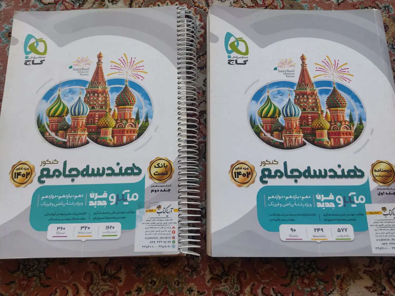 کتاب درسی ششم نهم یازدهم دوازدهم تجربی و ریاضی|کتاب و مجله آموزشی|کرج, مهرویلا شمالی|دیوار
