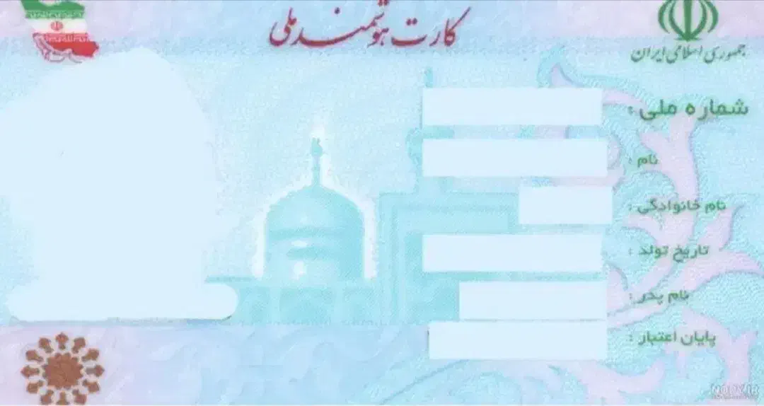 کارت ملی پیدا شده|اشیا|بیرجند, |دیوار