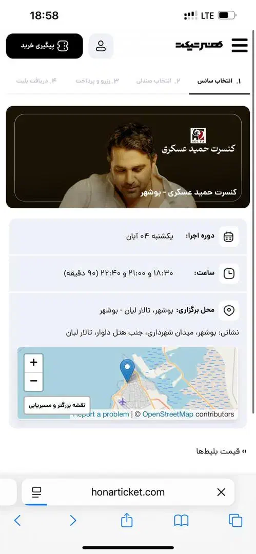 بلیط کنسرت|بلیت کنسرت|بوشهر, |دیوار