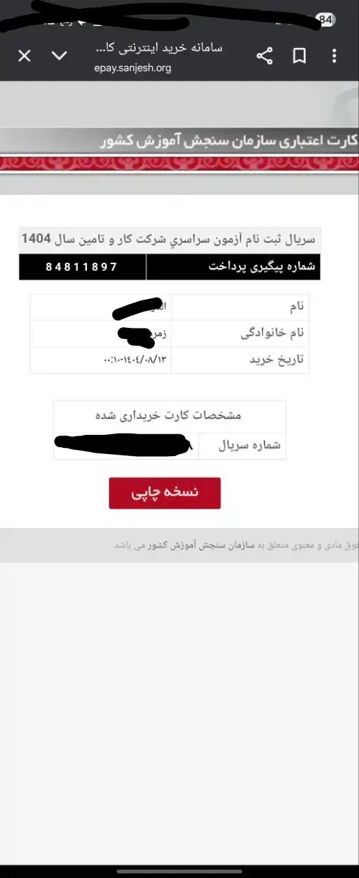 کارت اعتباری آزمون کارو تامین|کارت هدیه و تخفیف|قائن, |دیوار