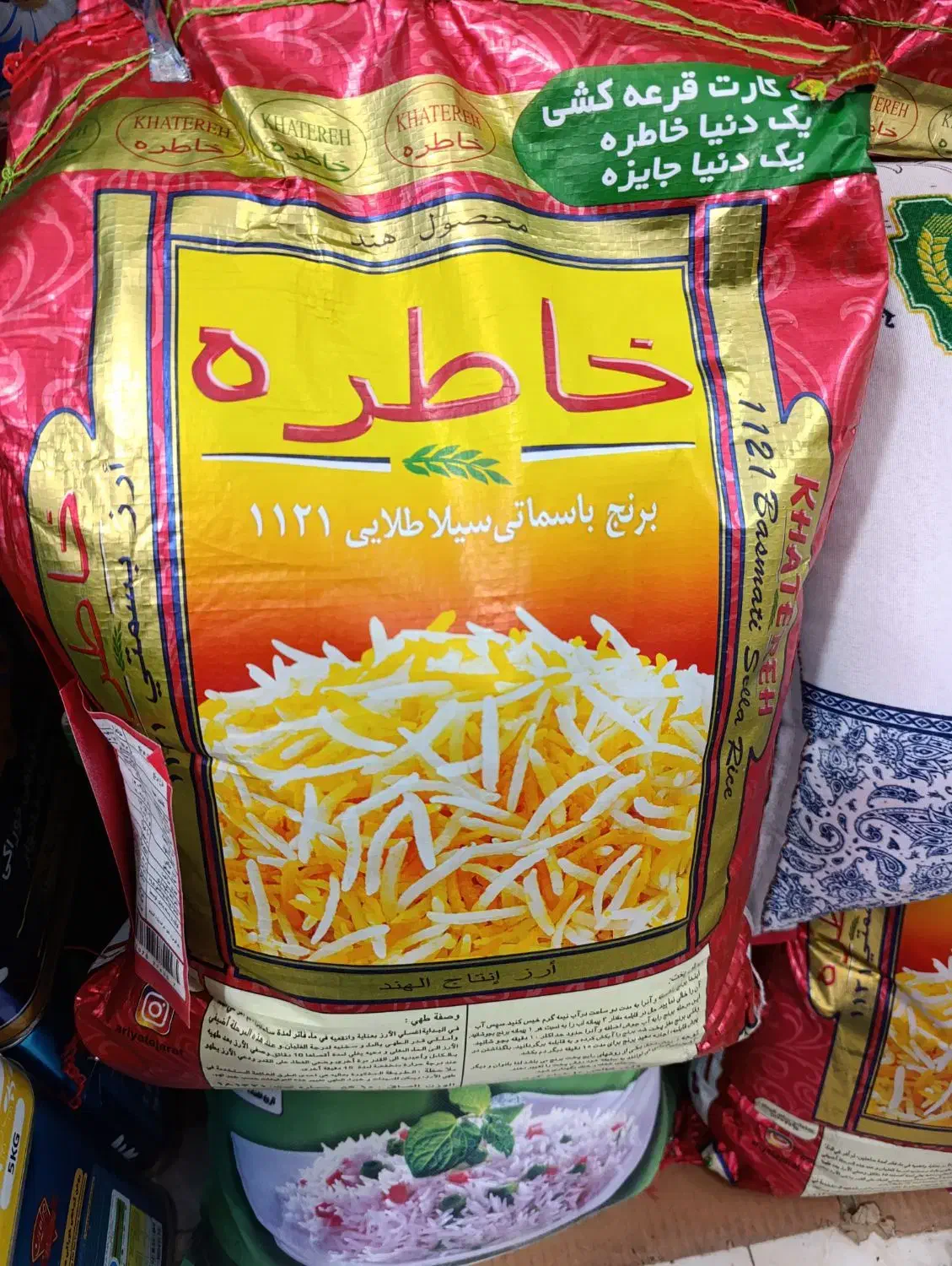 برنج هندی خاطره اصلی قیمت عالی750|خوردنی و آشامیدنی|جوادآباد, |دیوار