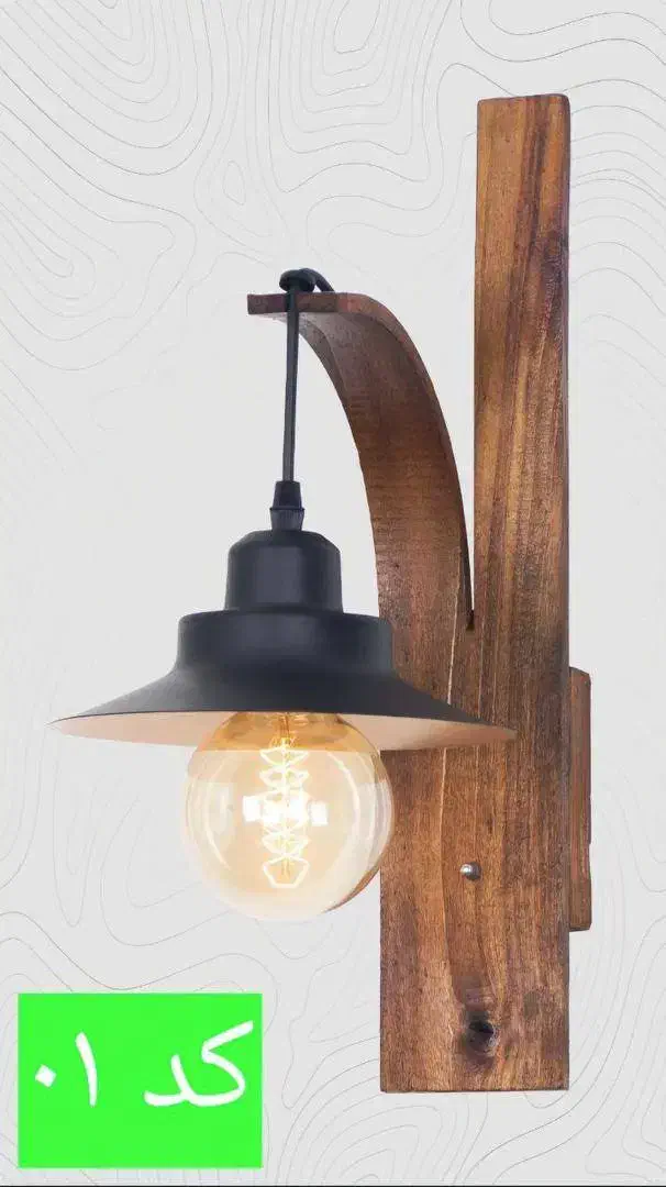 چراغ دیواری چوبی لامپ خور کافه رستوران چراغ خواب|لوستر و چراغ آویز|تبریز, |دیوار
