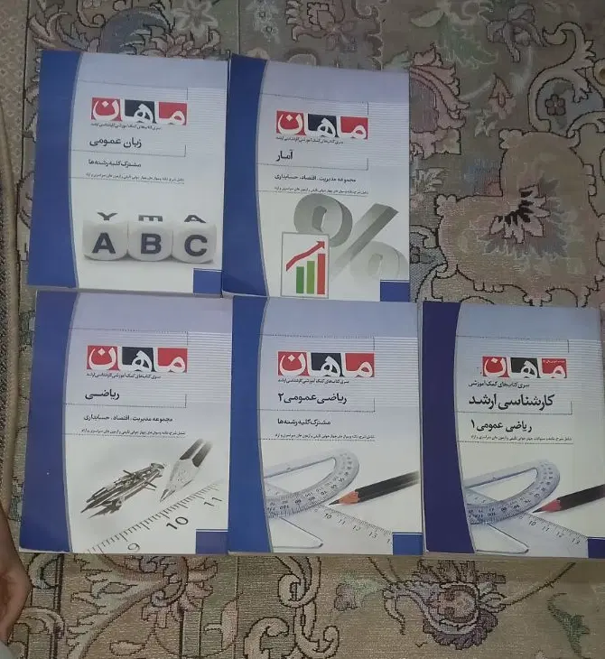 کتاب کارشناسی ارشد|کتاب و مجله آموزشی|تهران, امام زاده حسن|دیوار