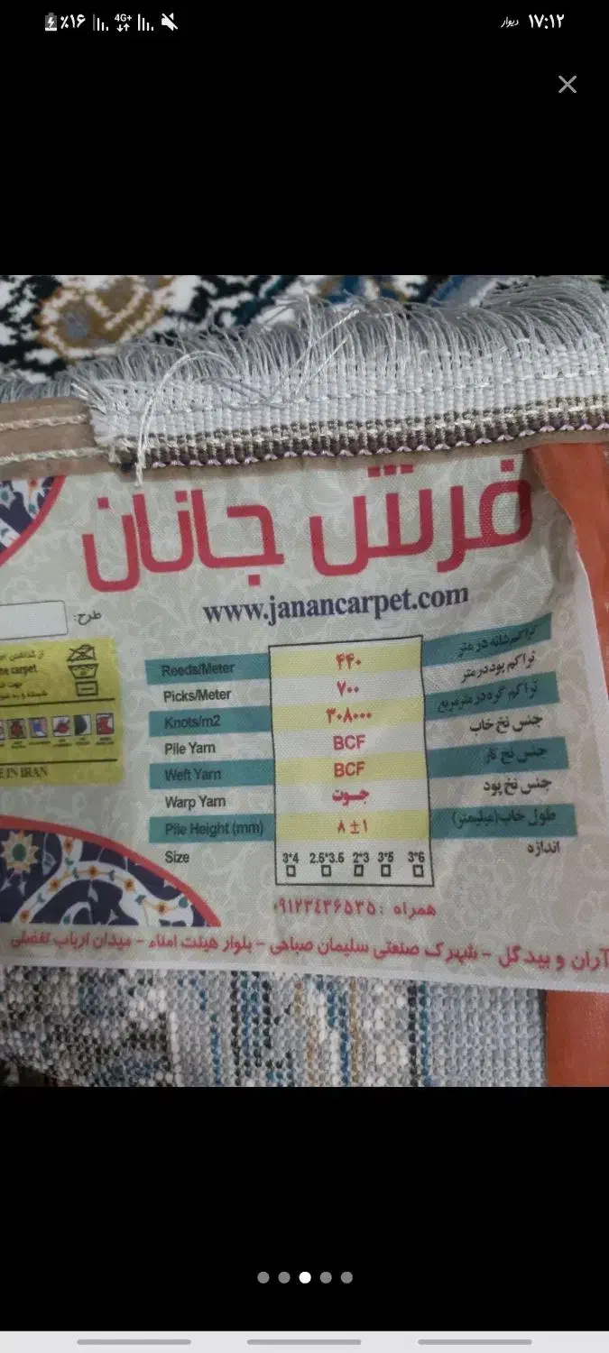 فرش ۶ متری جانان|فرش|تهران, کیانشهر|دیوار