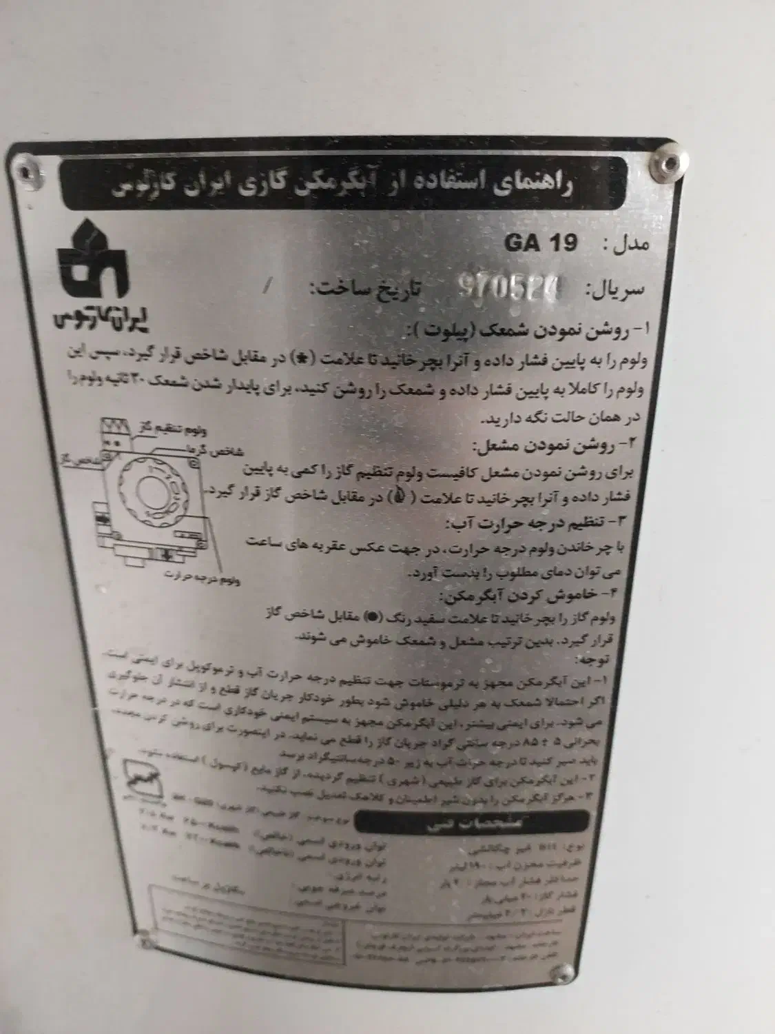 آبگرمکن گاز سوز ایران کارتوس۱۹۰ لیتری مدل GA19|آبگرمکن، پکیج، شوفاژ|مشهد, دانشجو|دیوار