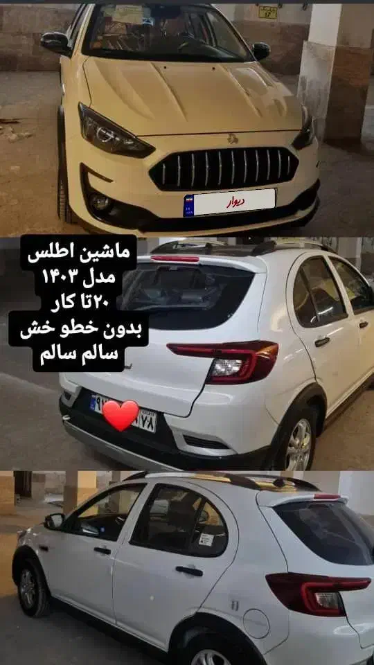 اطلس مدل مهر۱۴۰۳|خودرو سواری و وانت|تهران, آبشار تهران (دریاچه)|دیوار