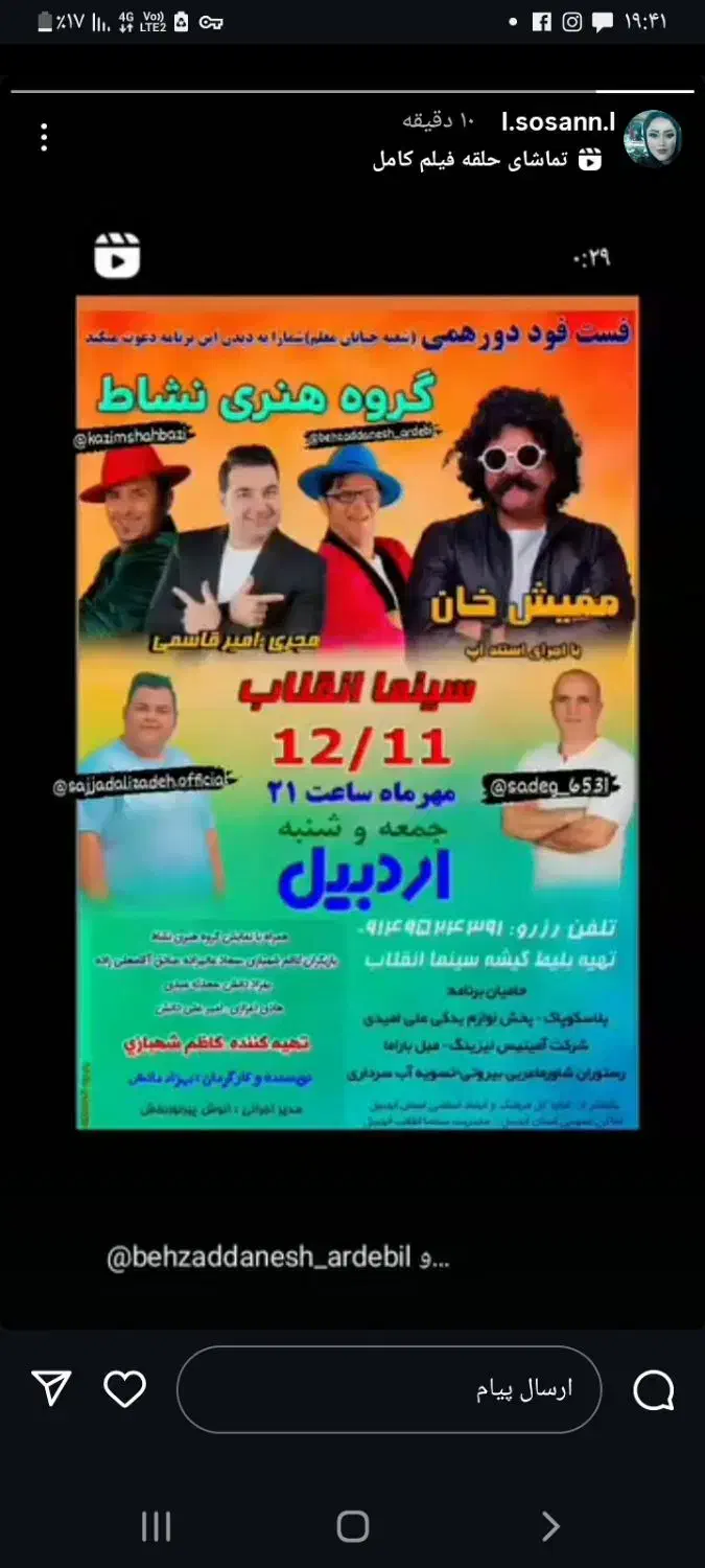 جنگ شادی ممیش خان|بلیت تئاتر و سینما|اردبیل, |دیوار