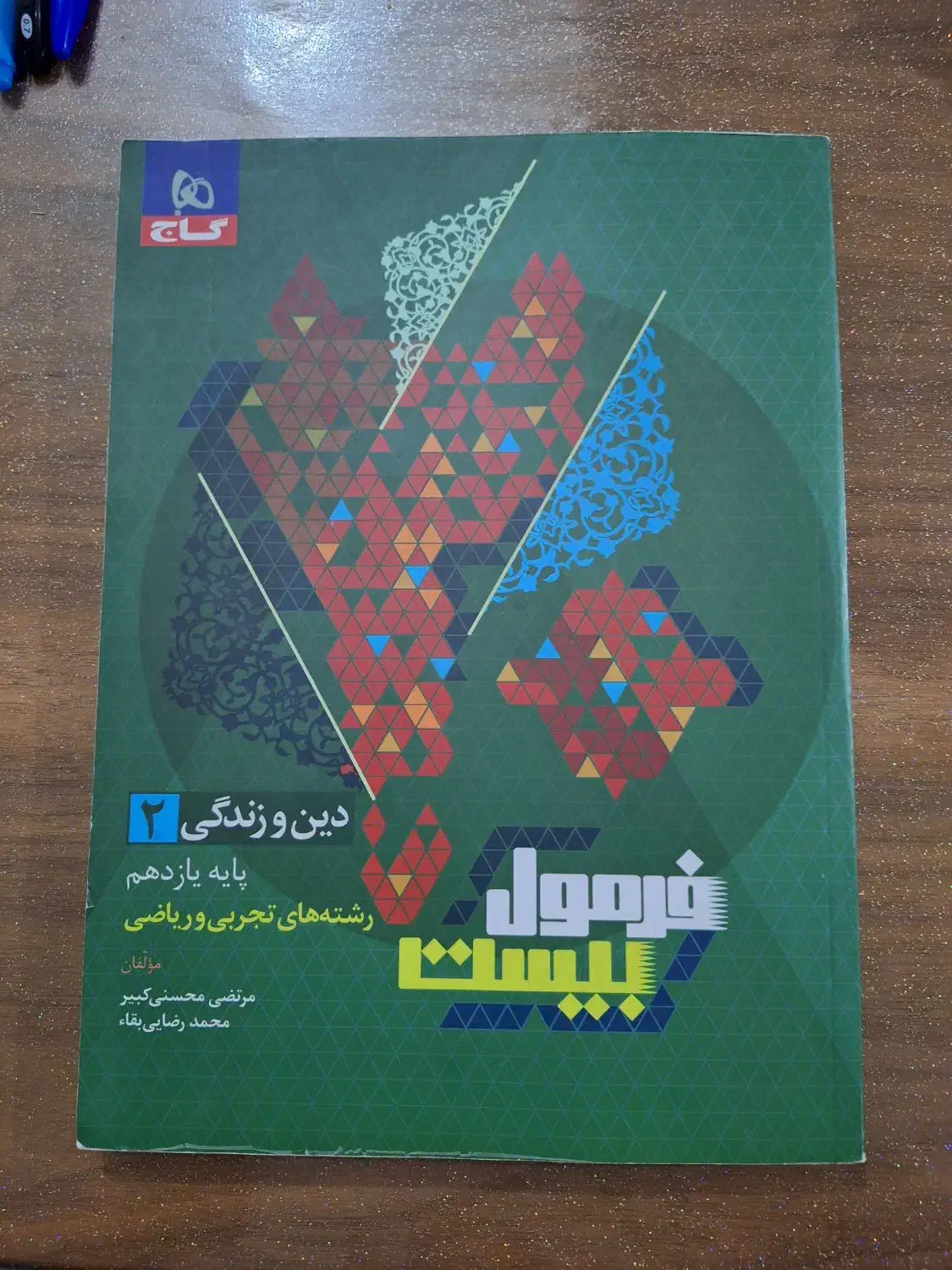 فرمول بیست دینی زمین شیمی حسابان آمار تاریخ|کتاب و مجله آموزشی|شیراز, صاحب الزمان|دیوار