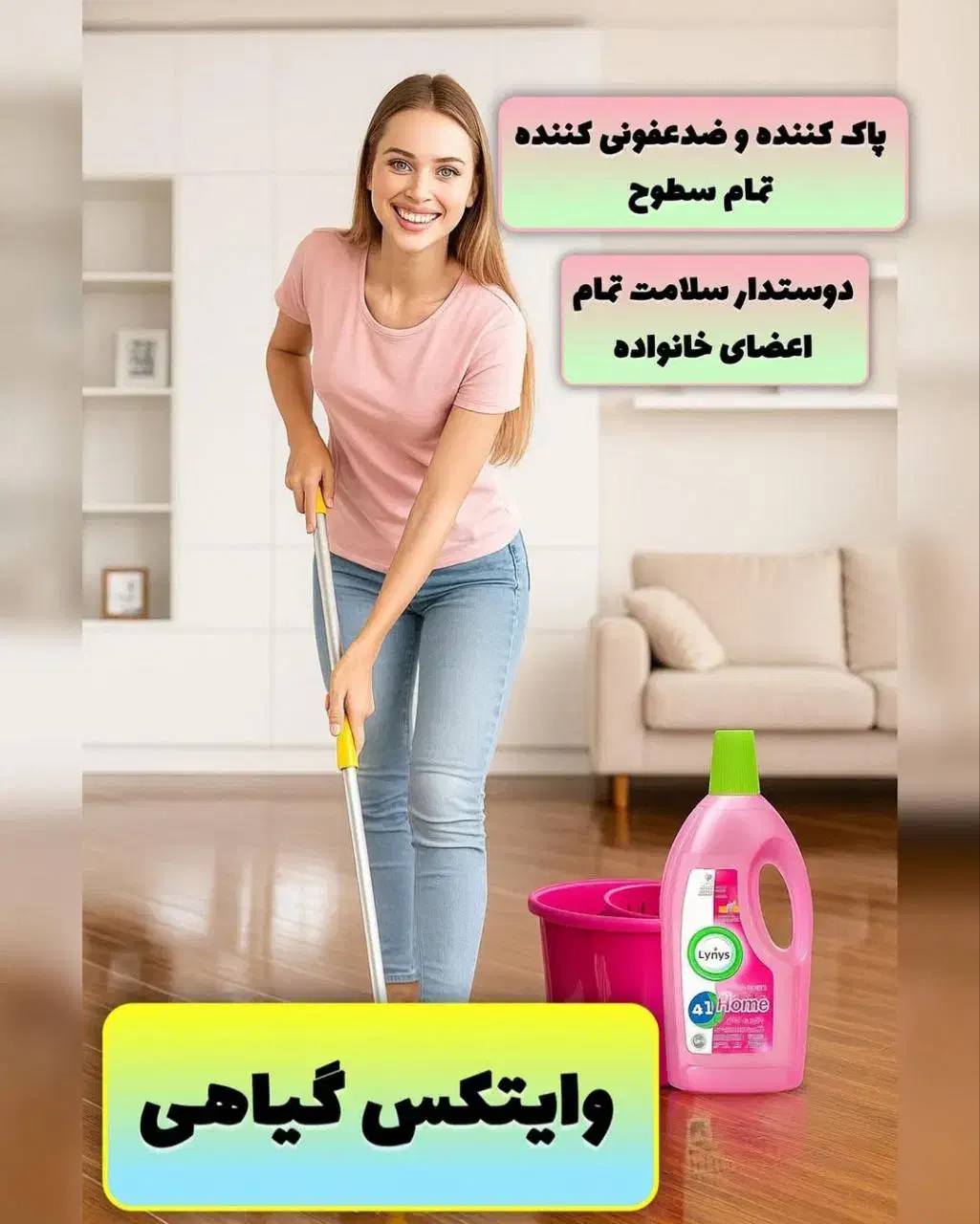 با این همه جارو برق بنداز|مواد شوینده و دستمال کاغذی|کاشان, استرک|دیوار