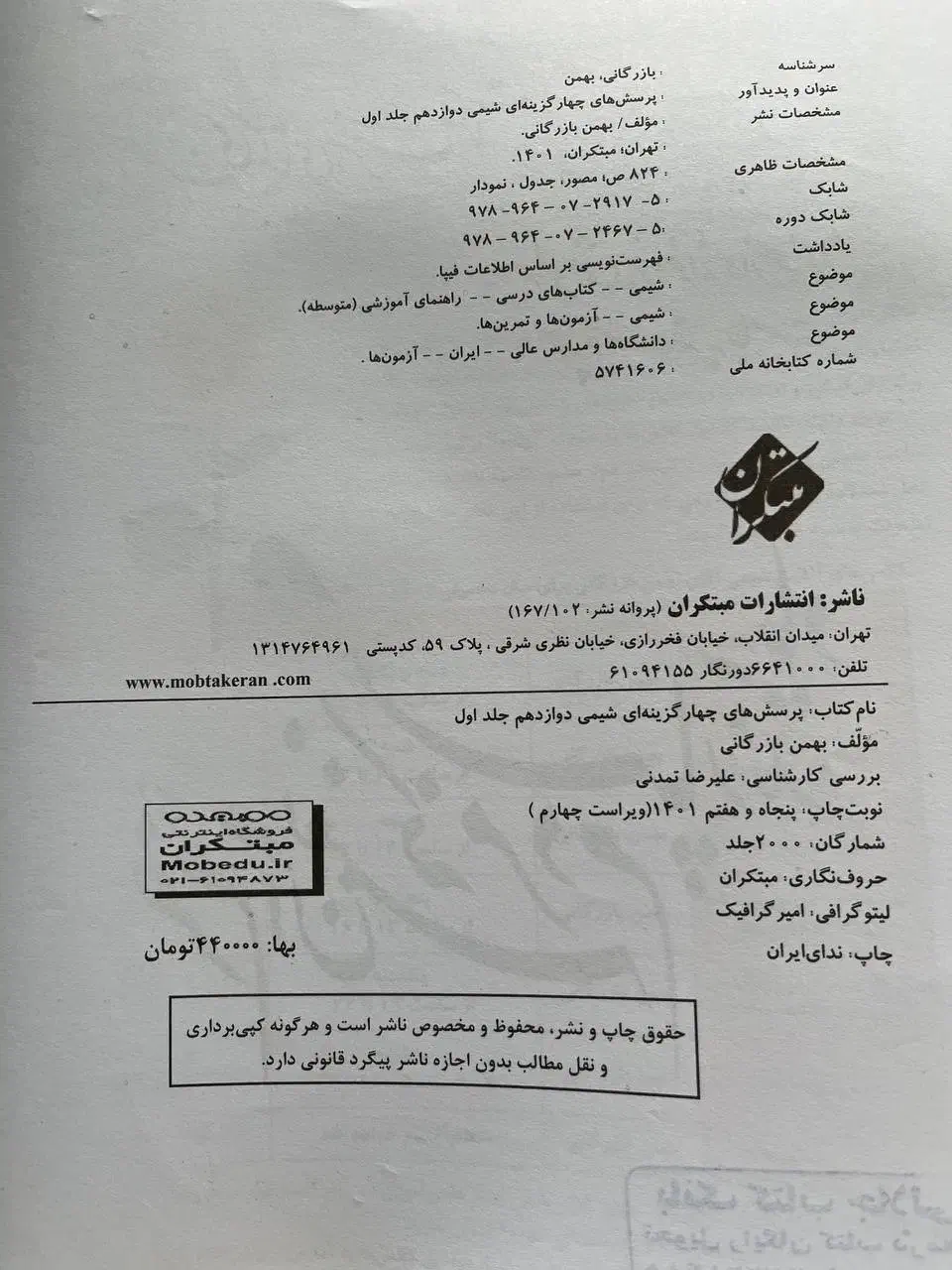 کتاب تست شیمی دوازدهم خیلی سبز دو جلدی|کتاب و مجله آموزشی|آق قلا, |دیوار