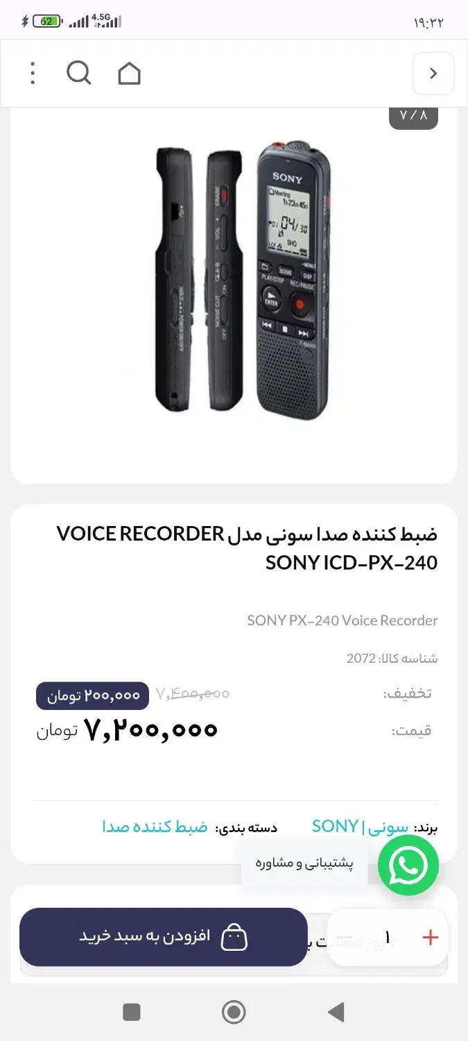 یک عدد رکوردر سونی  ضبط کننده صدا|پخش‌کننده همراه|تهران, آرژانتین|دیوار