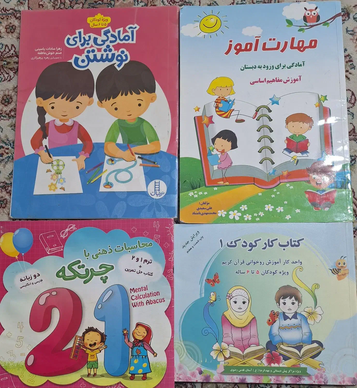 کتاب کار برا سنین ۳ تا ۴ و ۵ تا ۶ سال و پیش دبستان|کتاب و مجله آموزشی|مشهد, هفده شهریور|دیوار