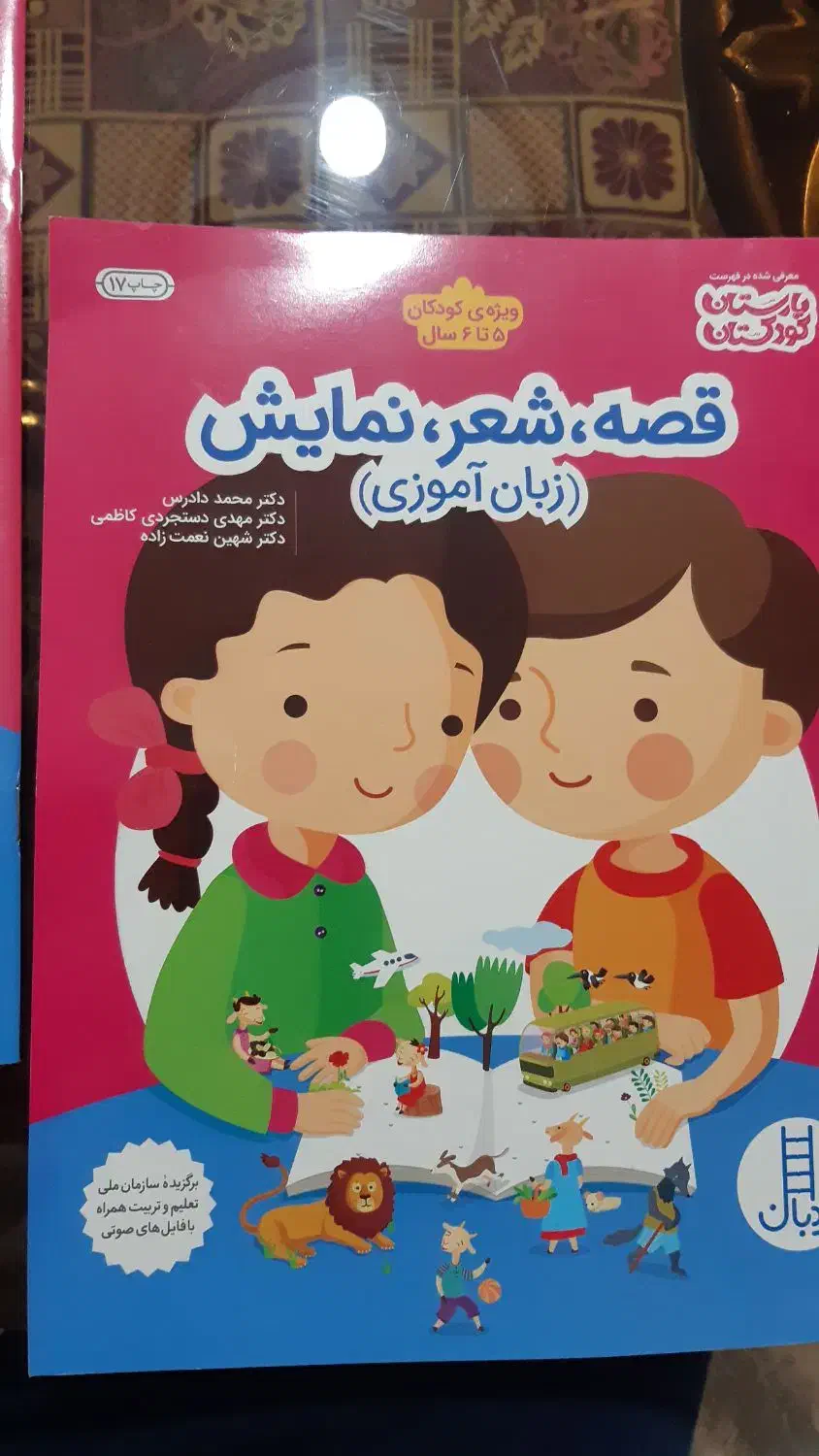 کتاب پیش دبستانی ۲ نوی نو|کتاب و مجله آموزشی|قزوین, |دیوار