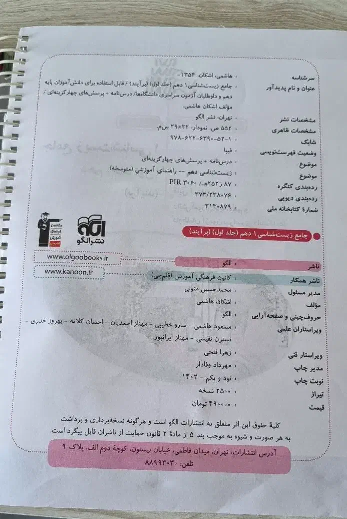 کمک درسی دهم|کتاب و مجله آموزشی|تهران, شهرک فرهنگیان|دیوار