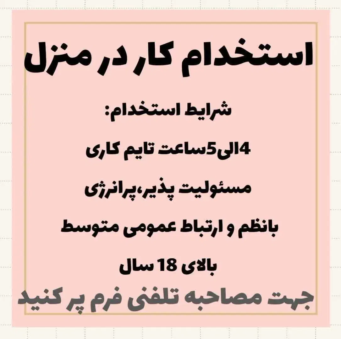 کار در منزل با گوشی|استخدام بازاریابی و فروش|قروه, |دیوار