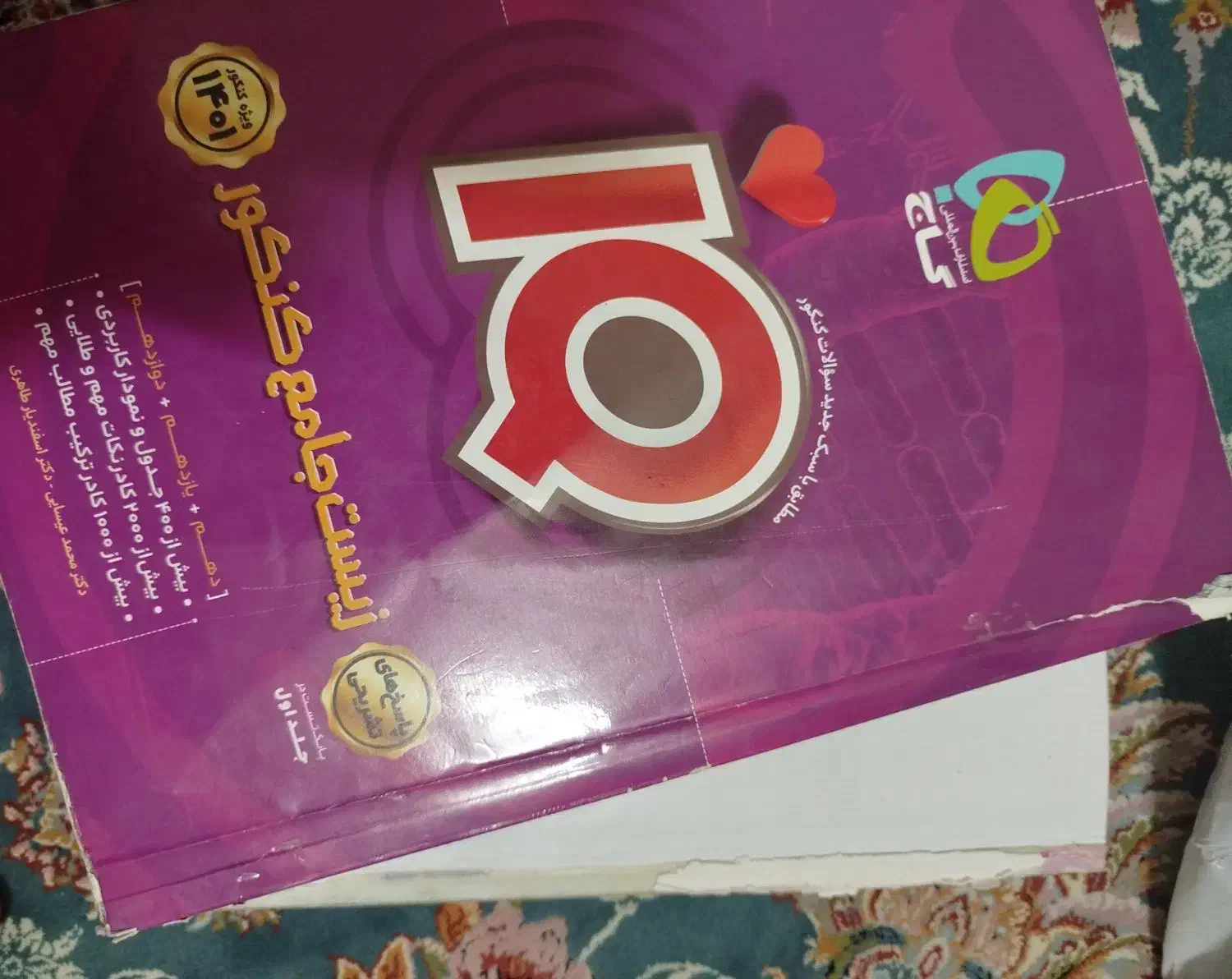 کتاب های کنکور تجربی زیست و ریاضی|کتاب و مجله آموزشی|اصفهان, هفتون|دیوار