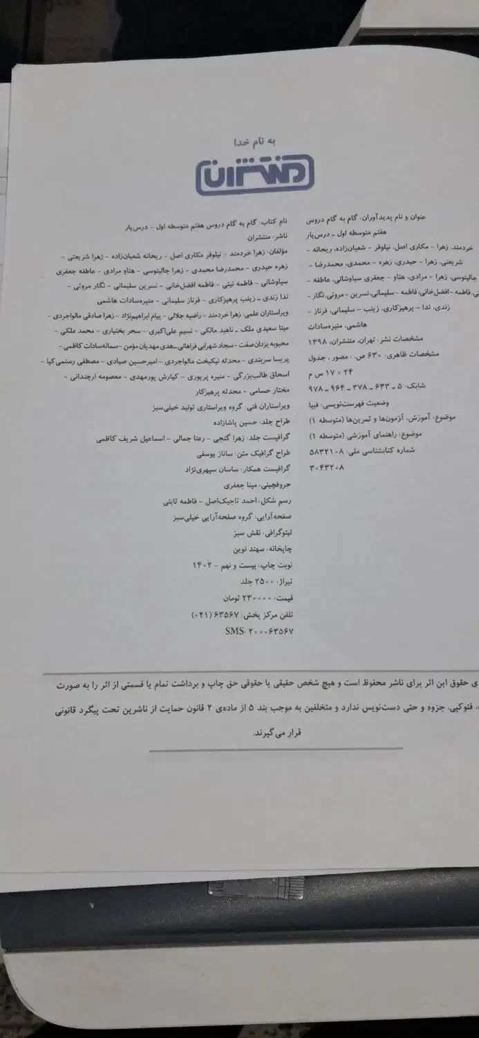کتاب گام به گام درس یار هفتم|کتاب و مجله آموزشی|تیران, |دیوار