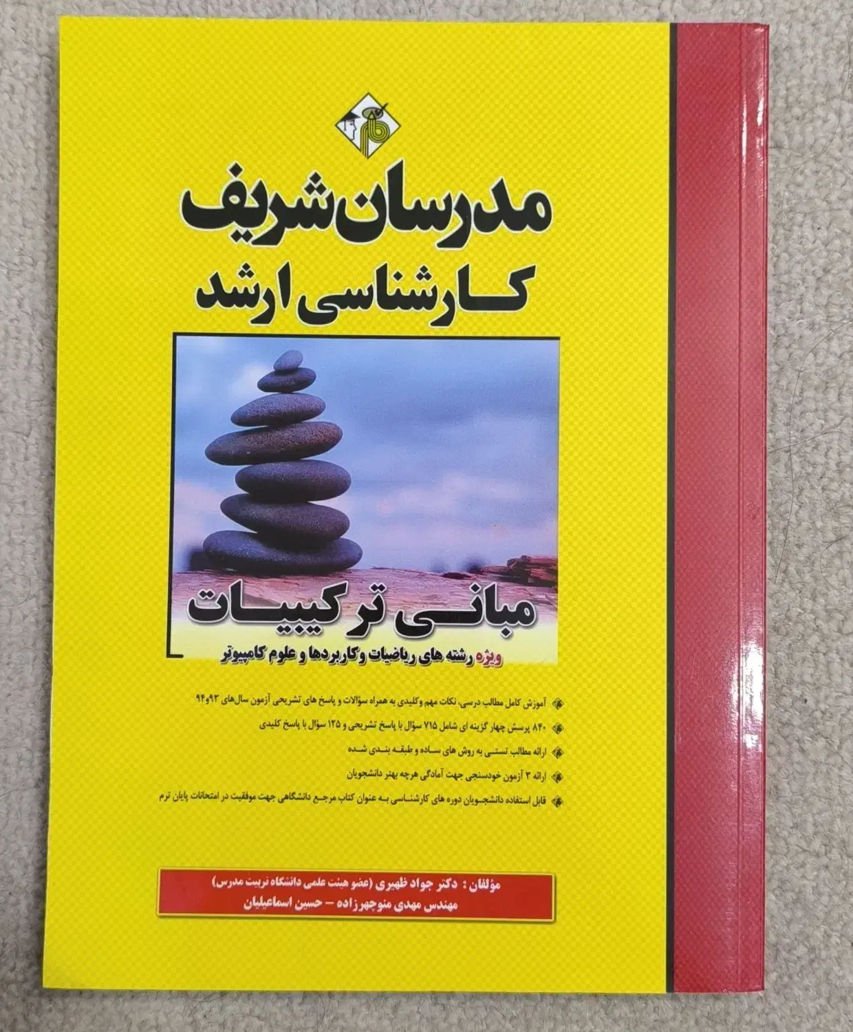 کتاب های کنکور ارشد مدرسان شریف (ریاضی/کامپیوتر)|کتاب و مجله آموزشی|شیراز, فرهنگ شهر|دیوار