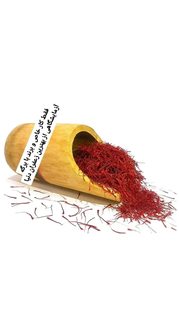 زعفران سوپر نگین اتویی اعلا برند صادراتی|خوردنی و آشامیدنی|اهواز, کیانشهر|دیوار
