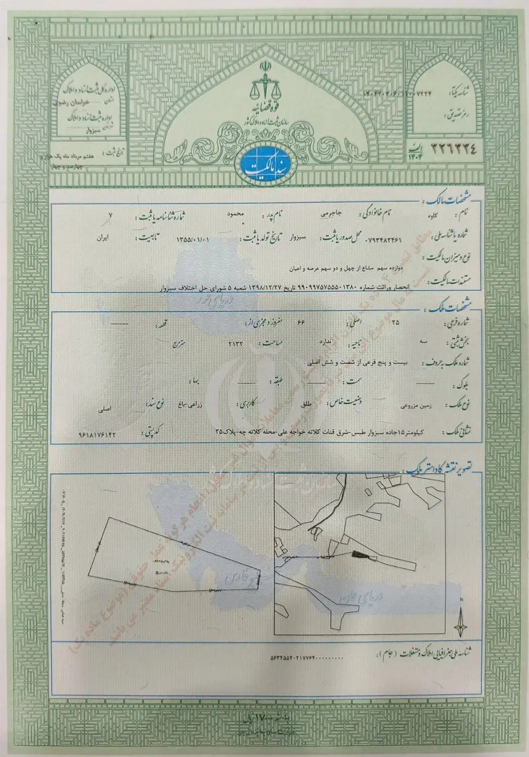 فروش زمین درکلاته خواجه علی|فروش زمین و ملک کلنگی|سبزوار, قصبه شرقی|دیوار