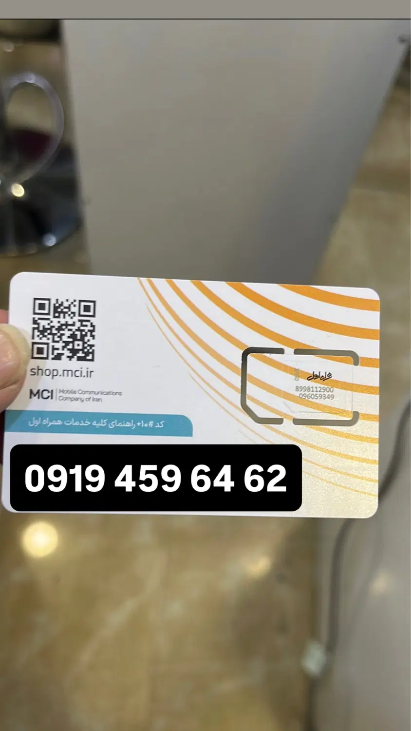 0919 235 61 21|سیمکارت|تهران, دهقان|دیوار