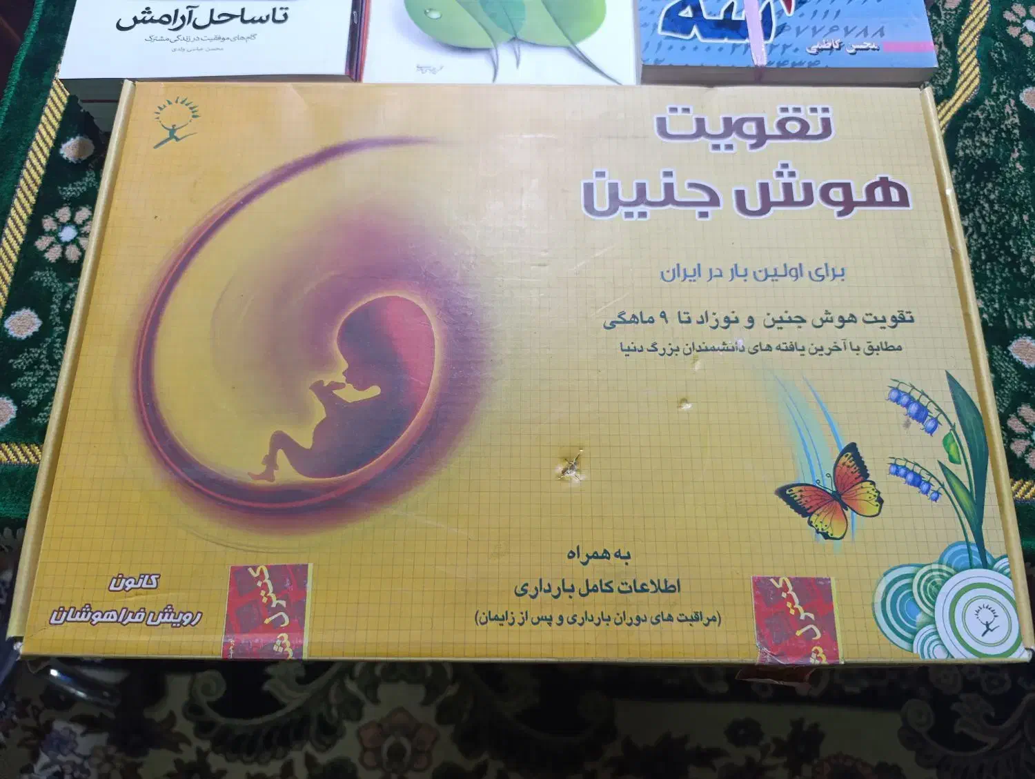 تقویت هوش جنینی و نوزاد برای مادران باهوش|کتاب و مجله آموزشی|قم, انسجام|دیوار
