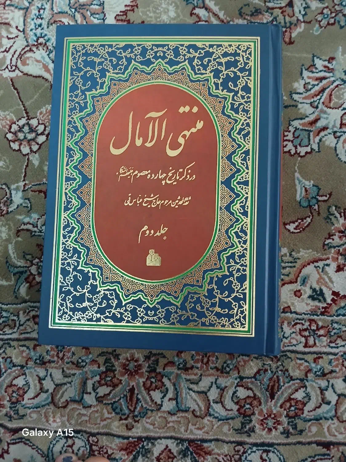 کتاب منتهی آلامال|کتاب و مجله مذهبی|ری, علایین|دیوار