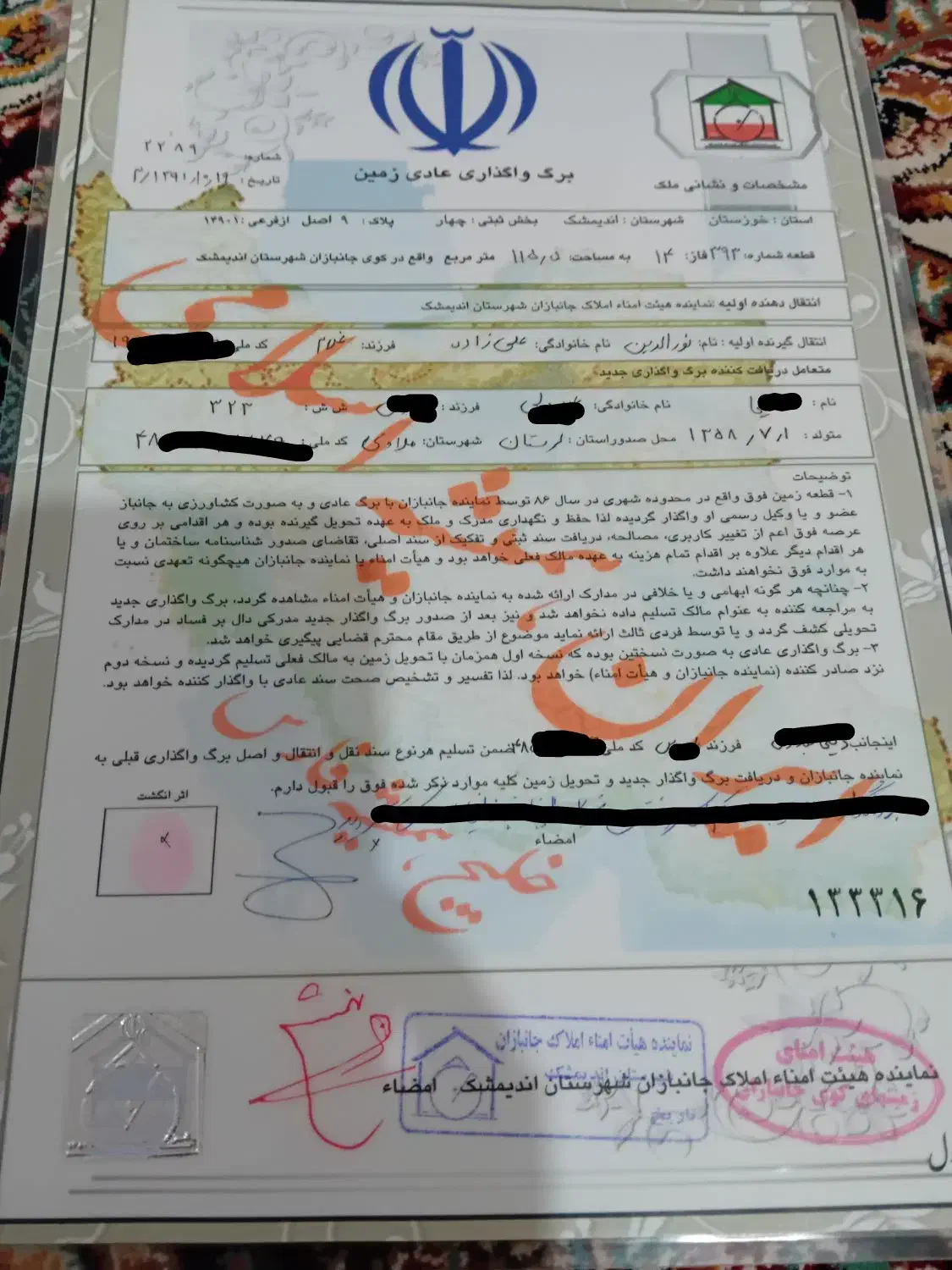 زمین فاز 14جانبازان|فروش زمین و ملک کلنگی|اندیمشک, |دیوار