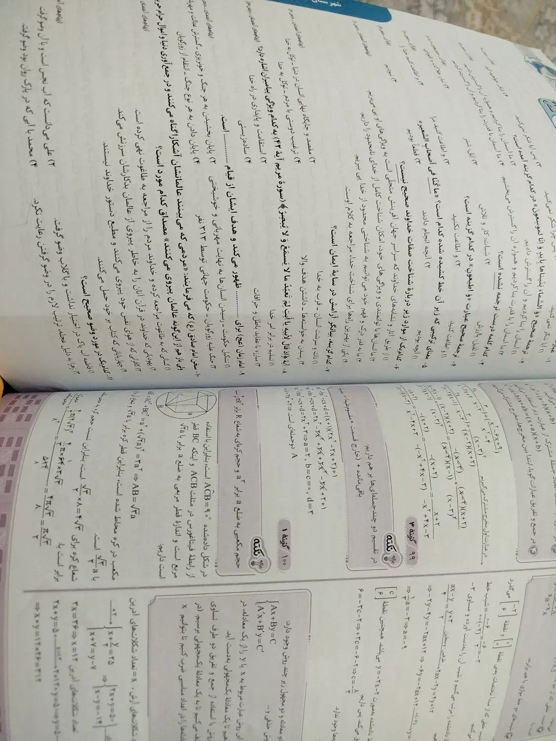 کتاب31استان|کتاب و مجله آموزشی|شیروان (خراسان), |دیوار