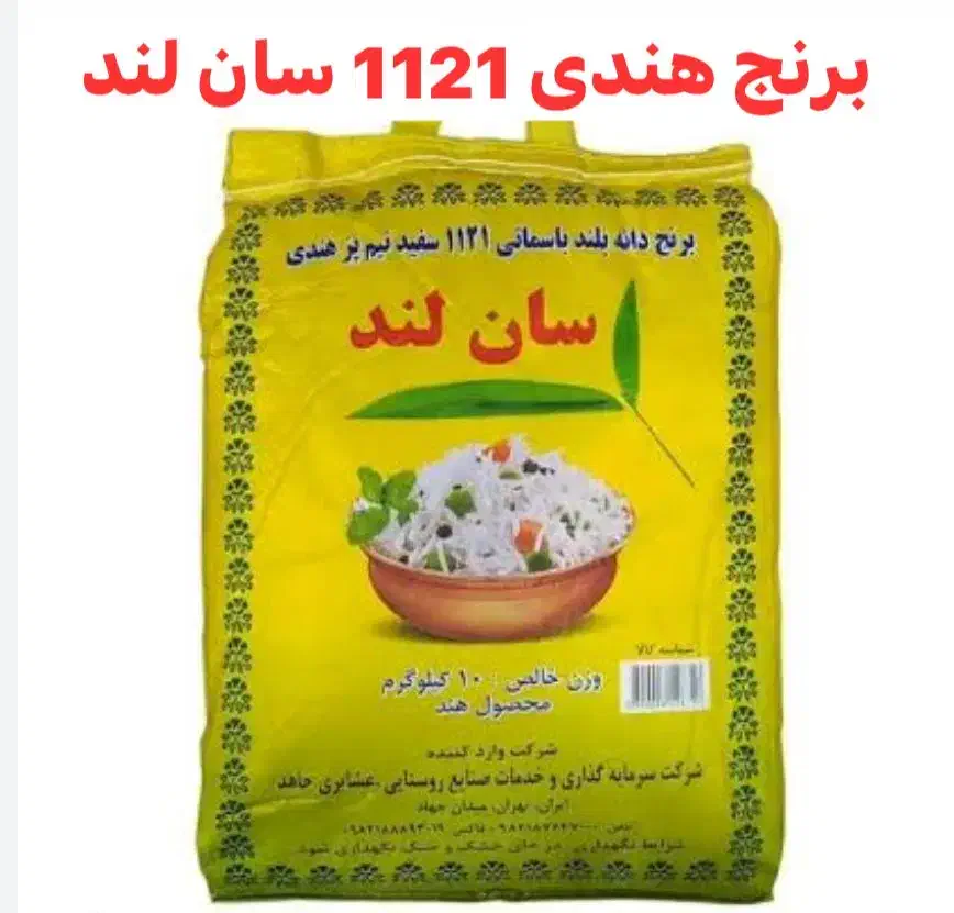برنج هندی دانه بلند ۱۱۲۱ عمده و تکی|خوردنی و آشامیدنی|اهواز, شریعتی جنوبی|دیوار