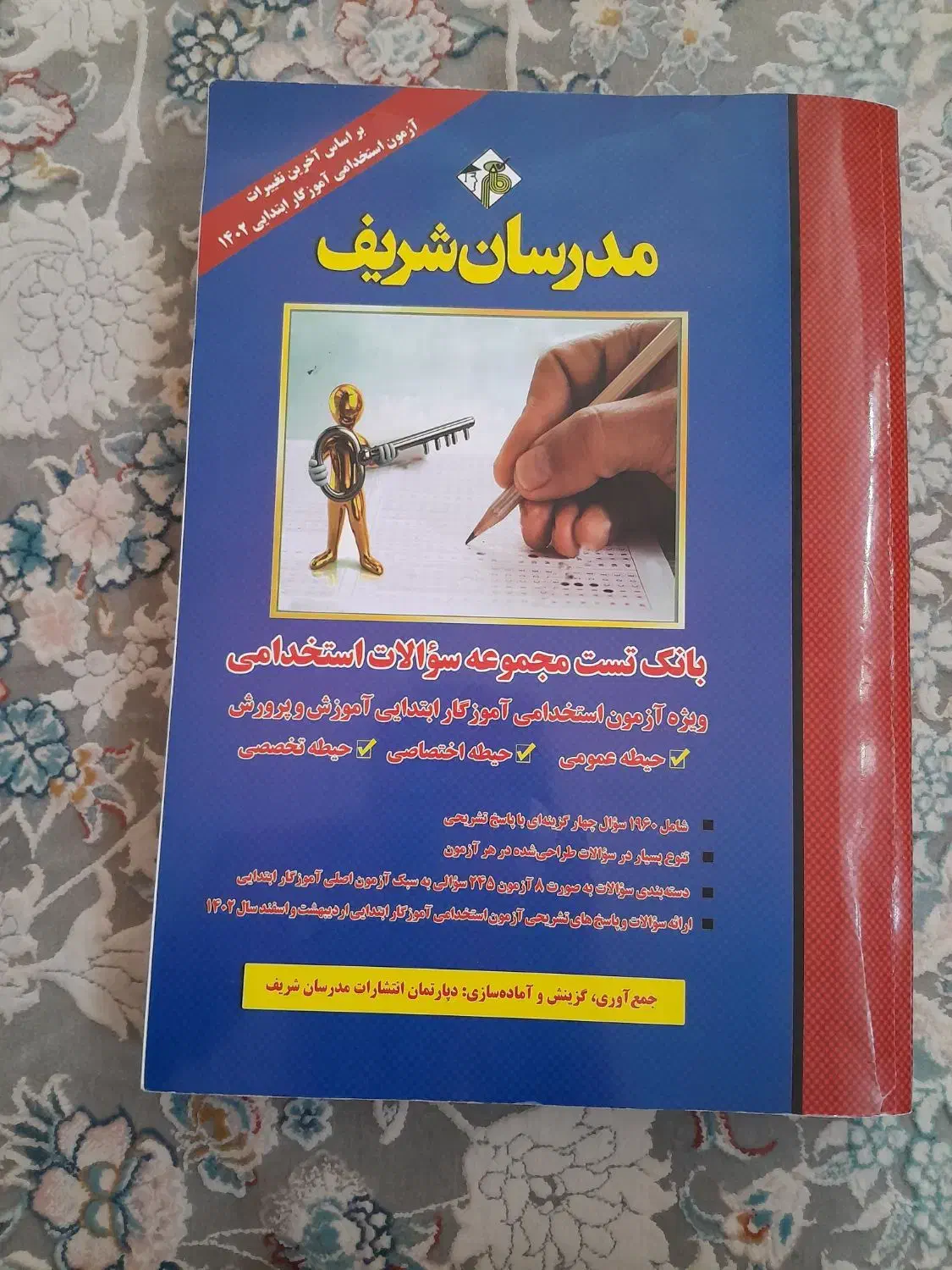 کتاب های استخدامی‌آموزش و پرورش،ویژه آموزگاری|کتاب و مجله آموزشی|قم, شهرک امام حسین|دیوار