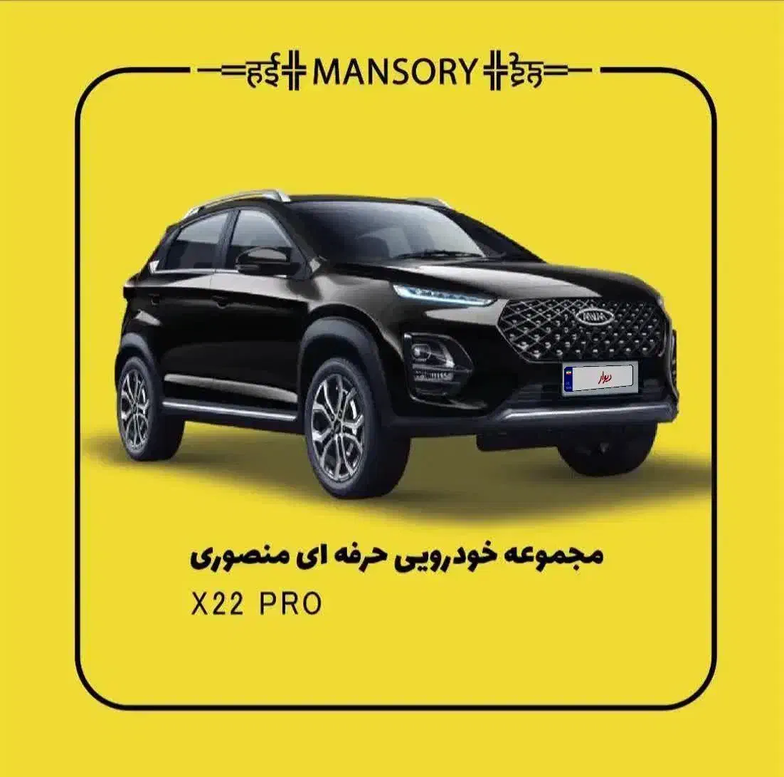 x22 pro مدل 1404  اقساطی|خودرو سواری و وانت|خمینی‌شهر, |دیوار