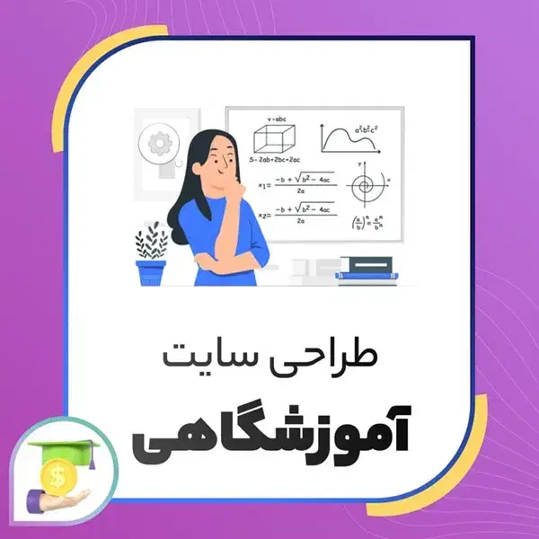 طراحی سایت * اقساطی * فروشگاهی، شرکتی، نوبت دهی|خدمات رایانهای و موبایل|زاهدان, |دیوار