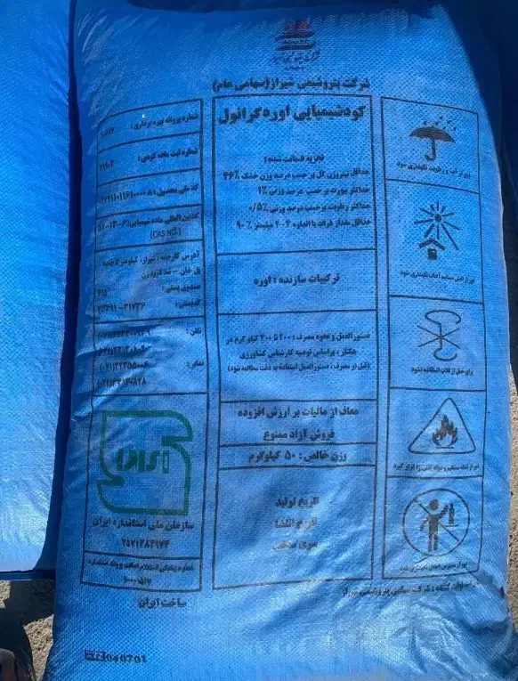 کود اوره دانه ریز|گل و گیاه طبیعی|ایرانشهر, |دیوار