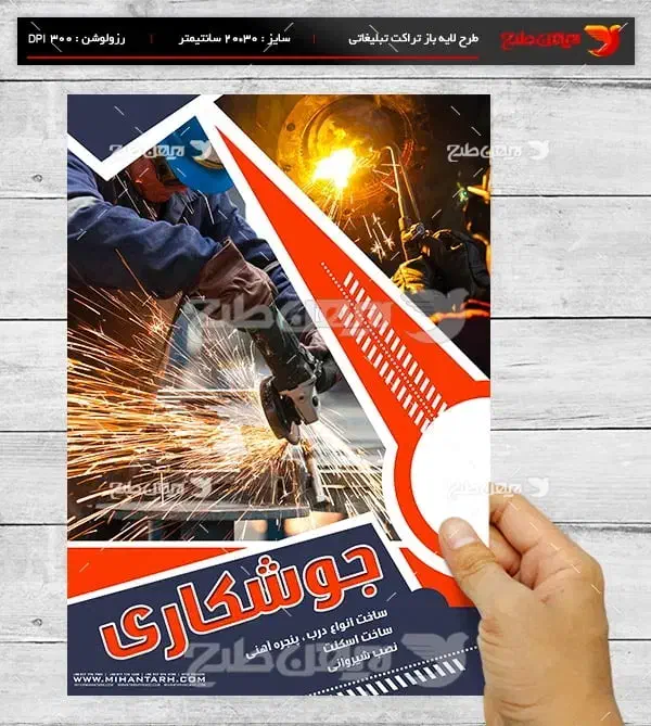 جوشکار|خدمات پیشه و مهارت|مسجد سلیمان, |دیوار