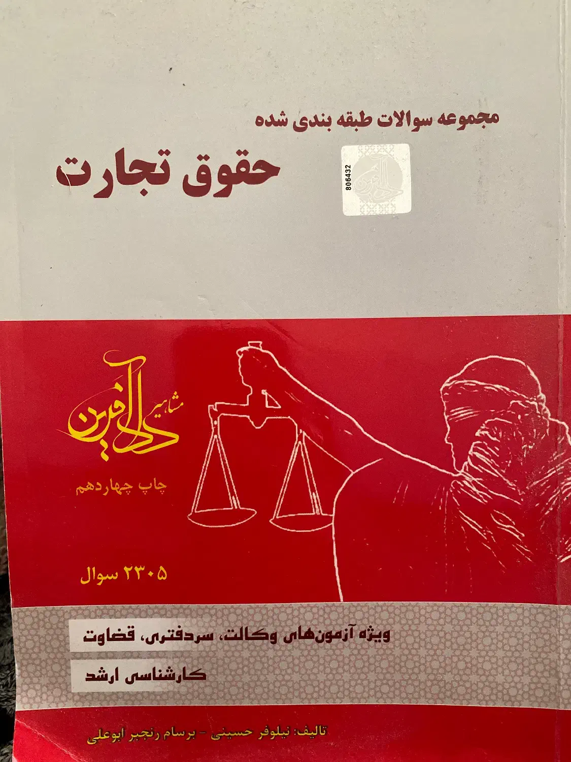 کتاب ازمون وکالت|کتاب و مجله آموزشی|اقبالیه, |دیوار