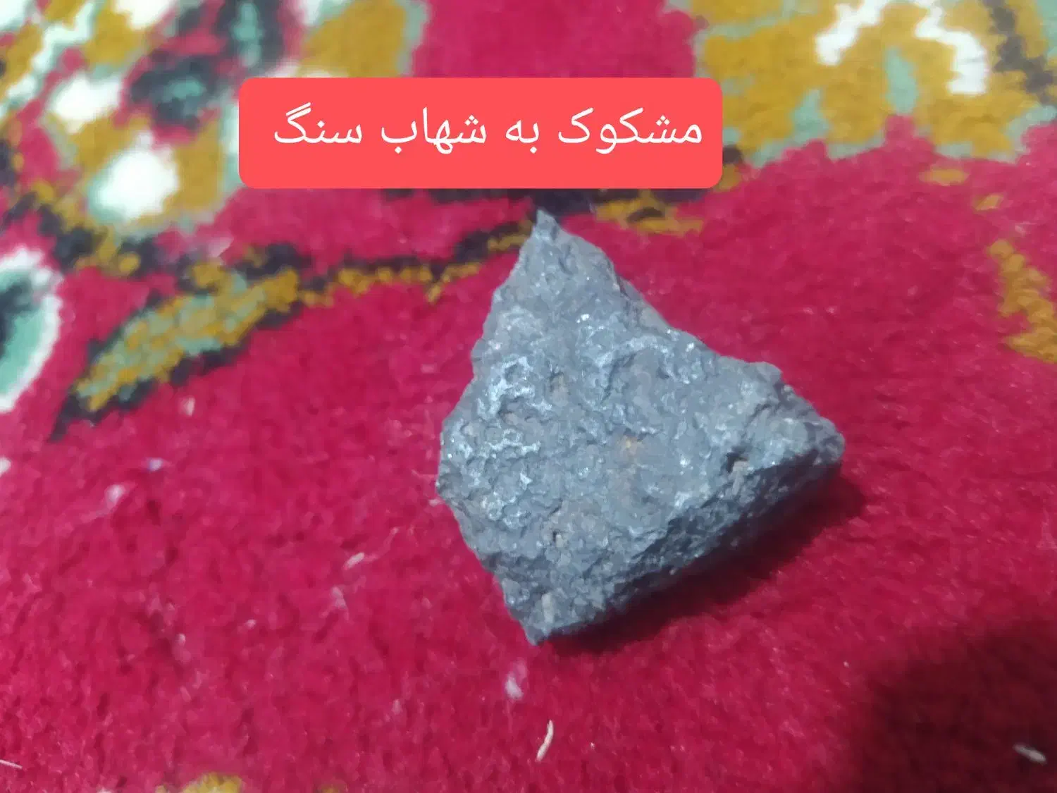 شهاب سنگ|جواهرات|قم, مهدیه|دیوار