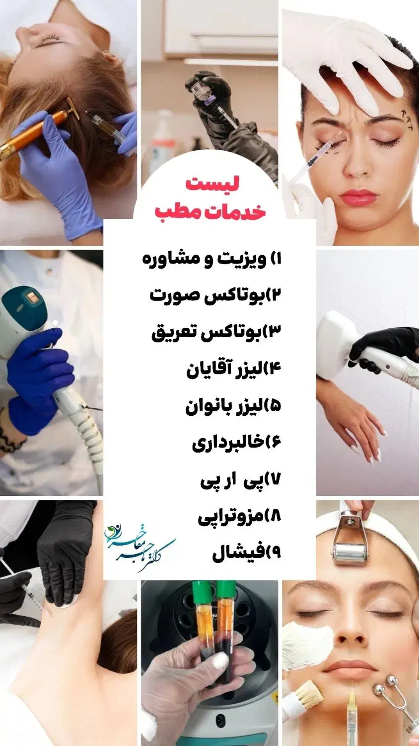 خدمات زیبایی بوتاکس مزو لیزربانوان اقایان فیشال|خدمات آرایشگری و زیبایی|بیرجند, |دیوار