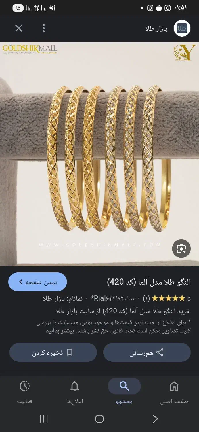 فروش دوعدد النگو|جواهرات|قوچان, |دیوار