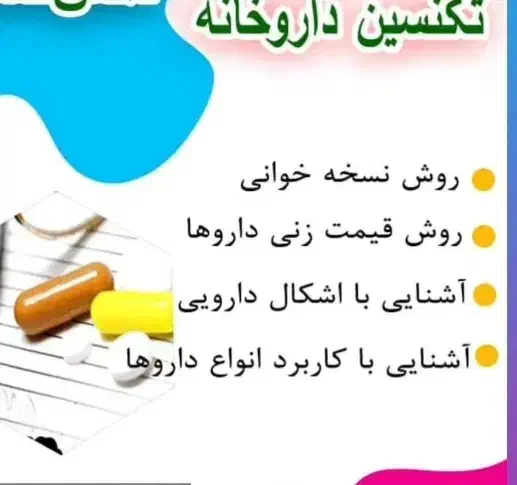 امـوزش کمک های اولیه فوریت پزشکی ونسخه خوانی|خدمات آموزشی|مسجد سلیمان, |دیوار