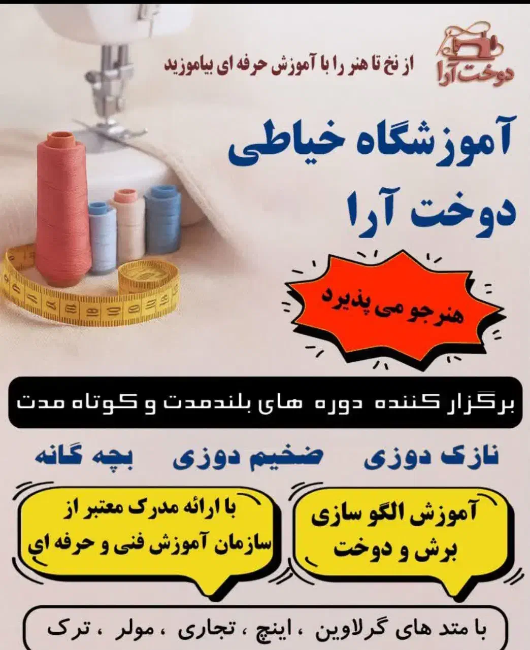 آموزشگاه خیاطی|خدمات آموزشی|دامغان, |دیوار