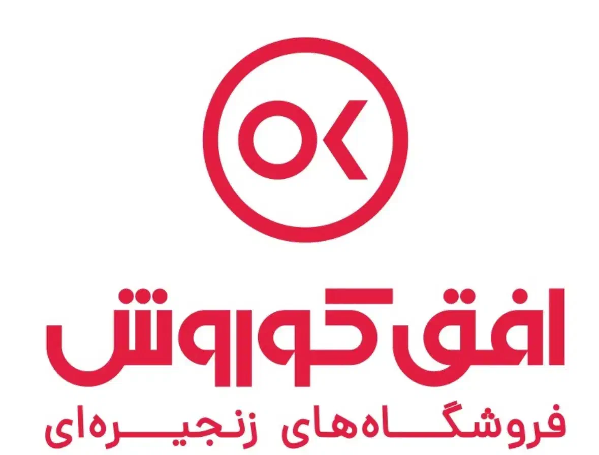 استخدام افق کوروش|استخدام خدمات فروشگاه و رستوران|قم, شاه سید علی|دیوار
