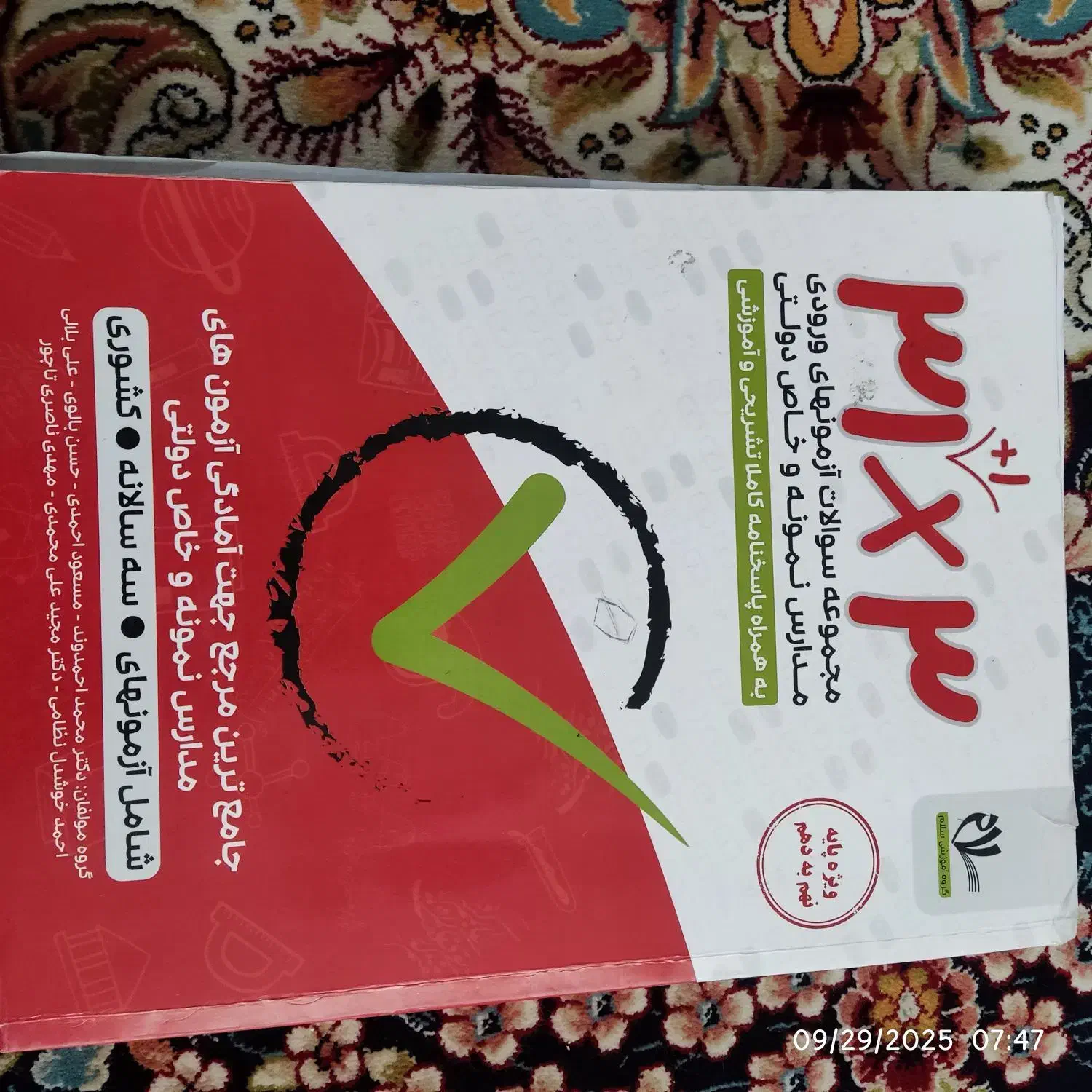 کیمیای ادب فارسی ،ریاضی نهم هدف|کتاب و مجله آموزشی|مشهد, سعد آباد|دیوار