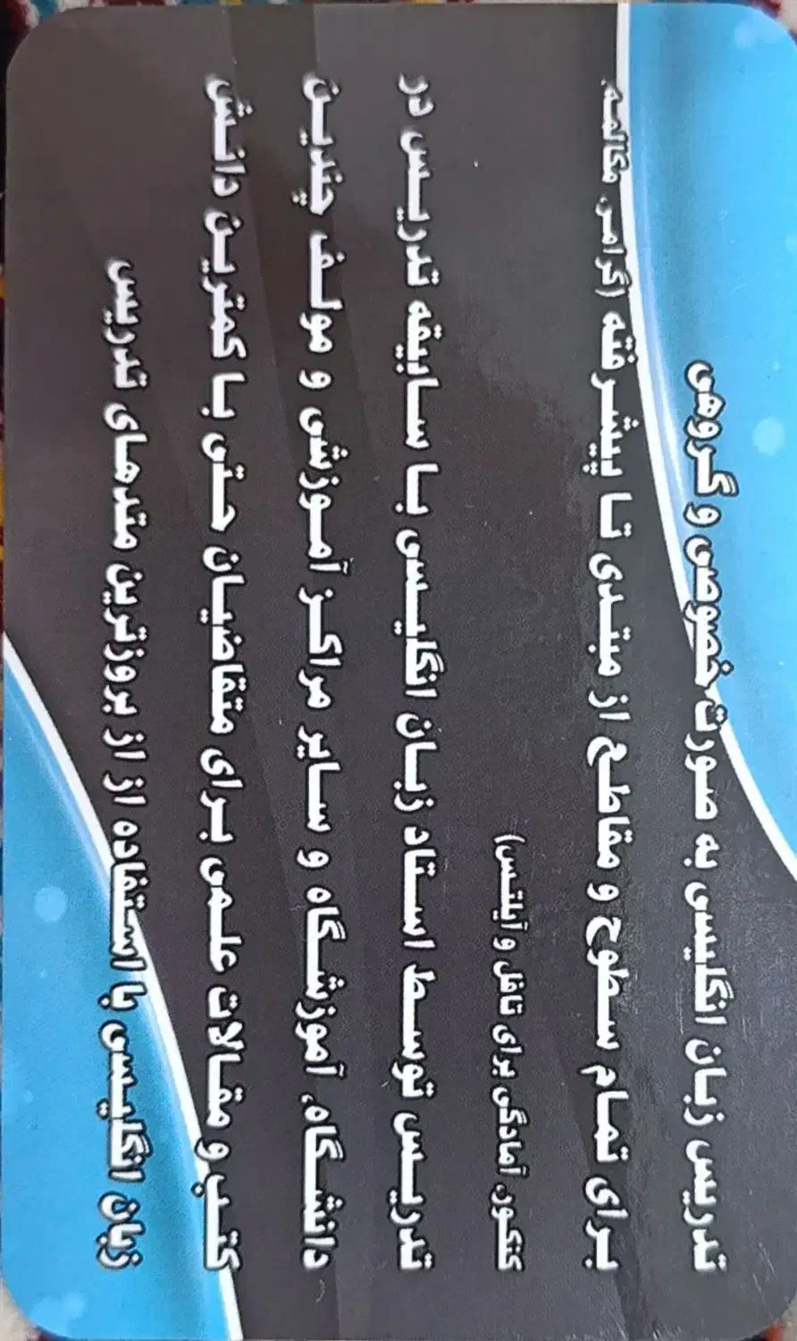 تدریس خصوصی زبان انگلیسی|خدمات آموزشی|اهر, |دیوار