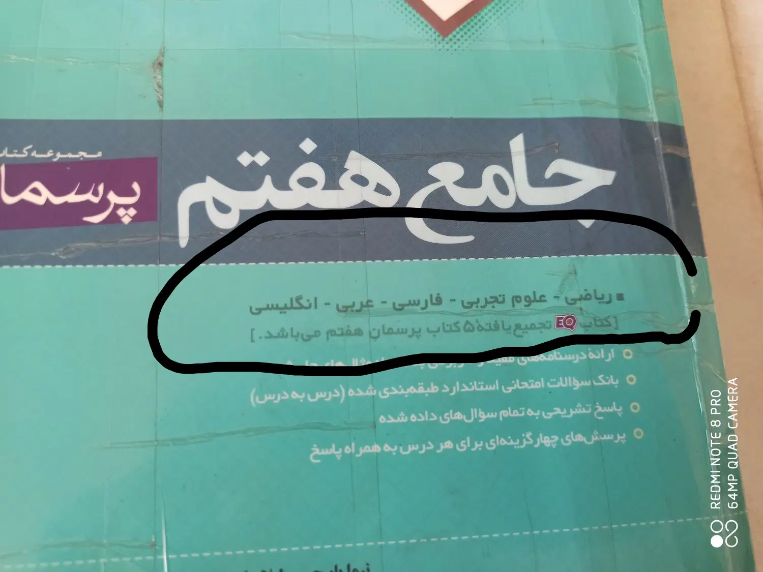 EQهفتم|کتاب و مجله آموزشی|دورود, |دیوار