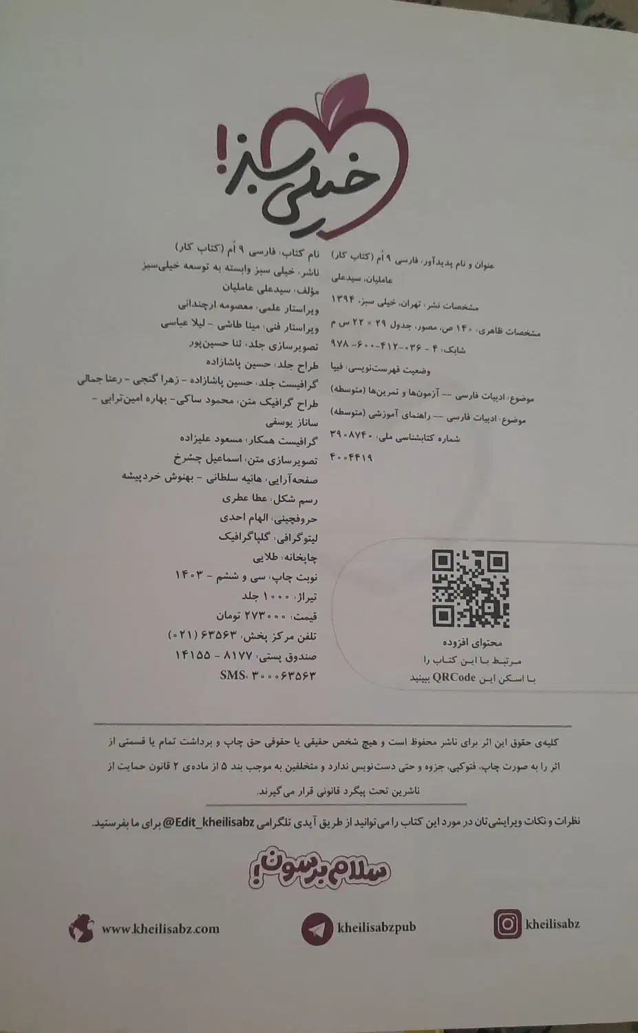 کتاب کار فارسی ۹ ام|کتاب و مجله آموزشی|تهران, سید خندان (جلفا)|دیوار