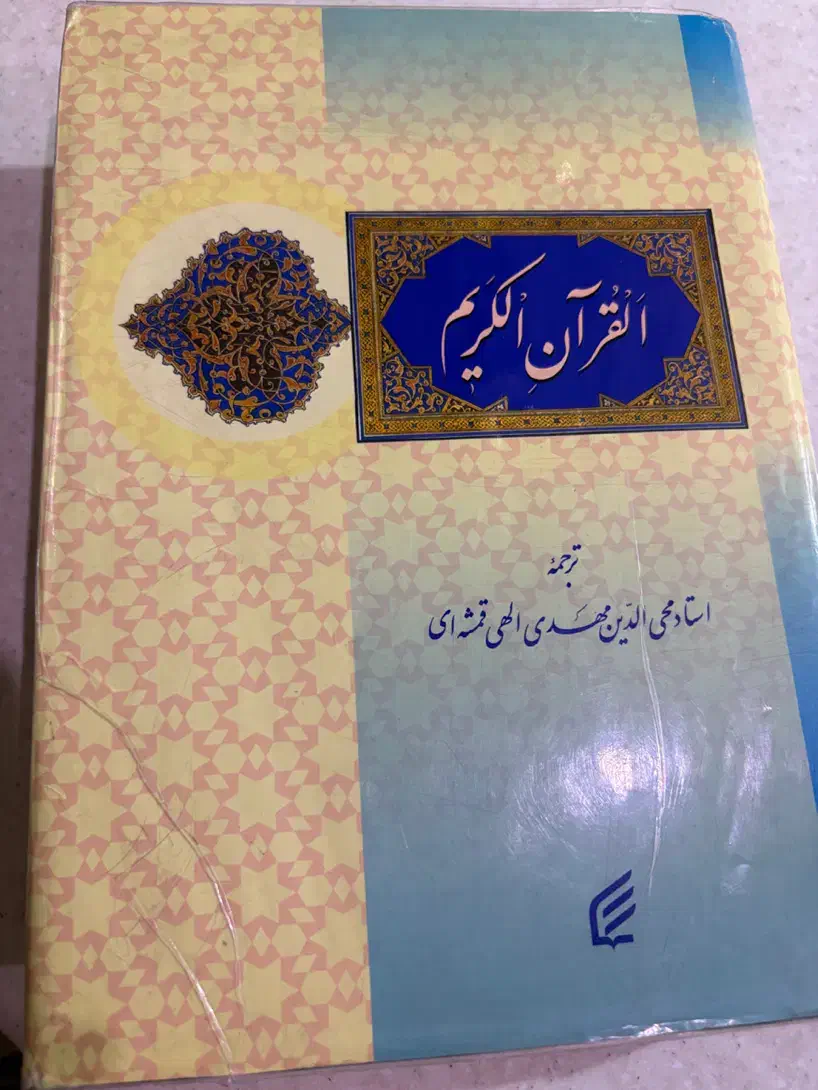کتاب قرآن بزرگ و قرآن جیبی ودیوان مولانا و کتاب|کتاب و مجله ادبی|تهران, شهران شمالی|دیوار