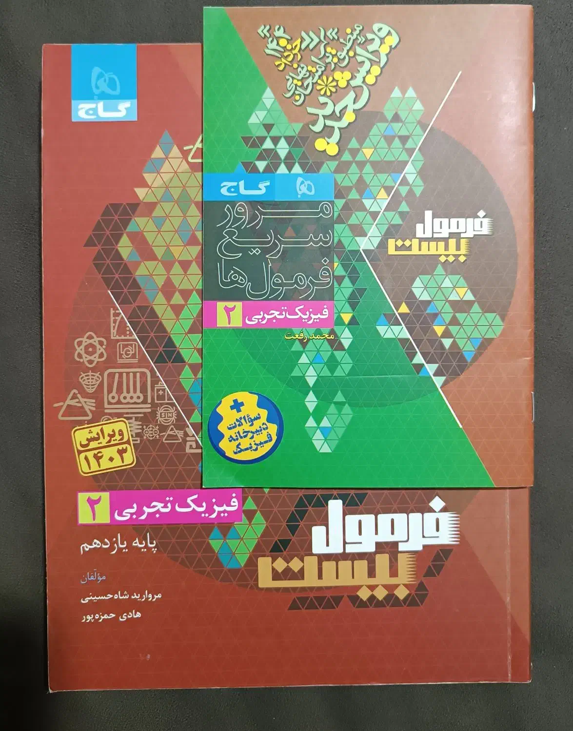 کتاب های فرمول بیست یازدهم و ماجرای منو درسام دهم|کتاب و مجله آموزشی|رباط‌کریم, شترخوار|دیوار