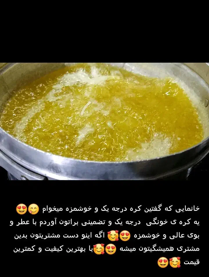 روغن محلی گاو تضمینی کیلو 550|خوردنی و آشامیدنی|لردگان, |دیوار